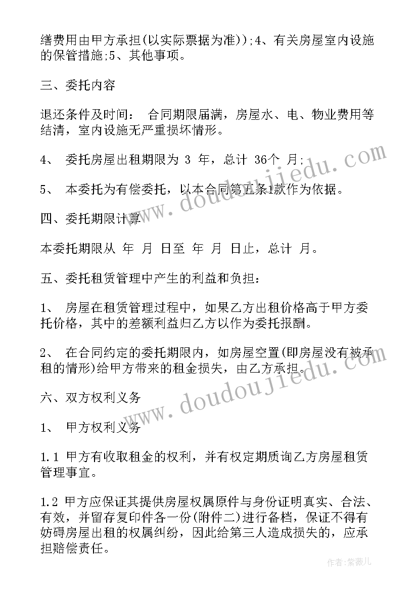 房屋托管合同免费 房屋托管合同(大全5篇)