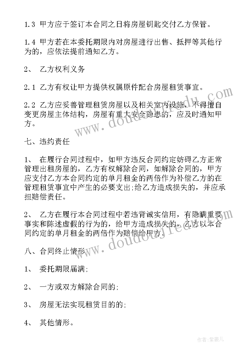 房屋托管合同免费 房屋托管合同(大全5篇)