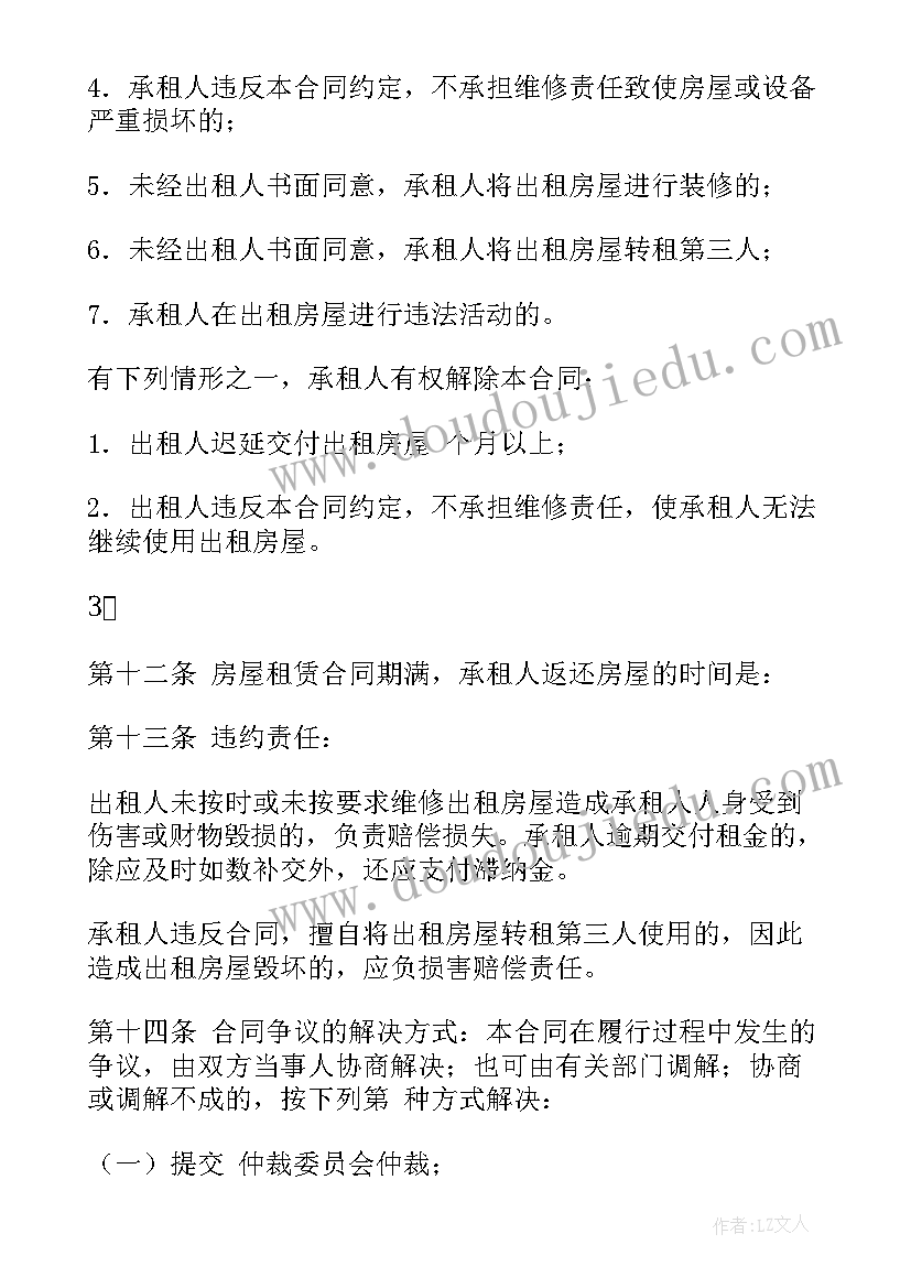 最新校园房屋维修合同 房屋维修合同(大全8篇)