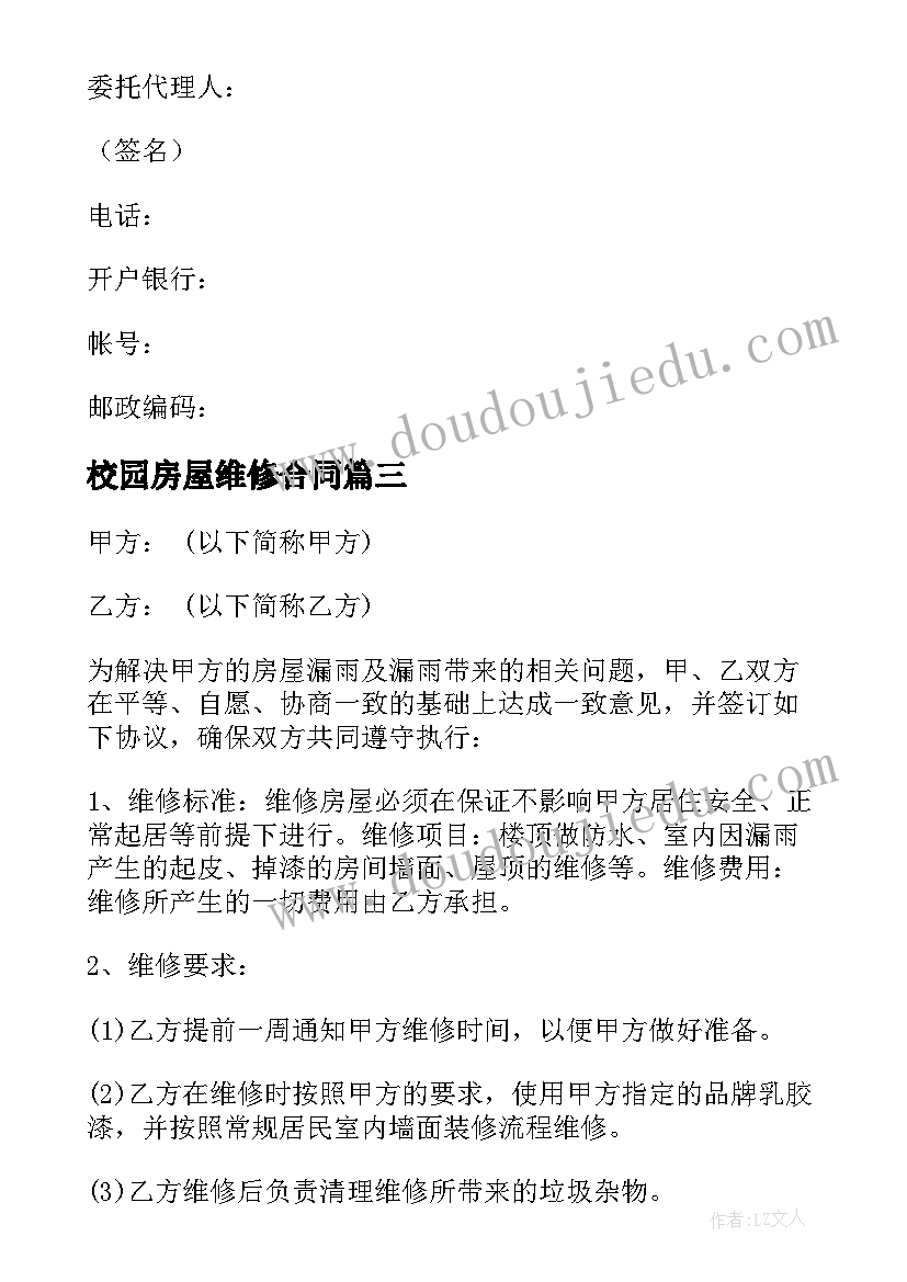 最新校园房屋维修合同 房屋维修合同(大全8篇)