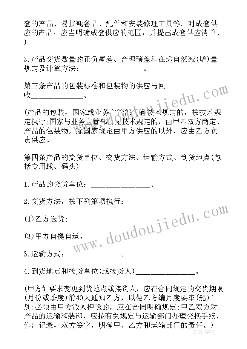 2023年树苗购销合同简单 简单购销合同(汇总7篇)