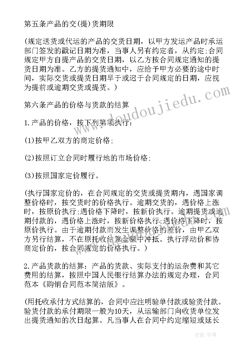 2023年树苗购销合同简单 简单购销合同(汇总7篇)