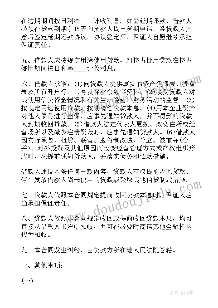 2023年车辆免责合同(大全5篇)