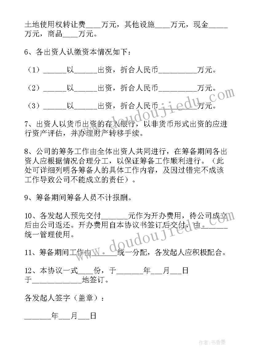 家庭装修协议书简易版(大全5篇)