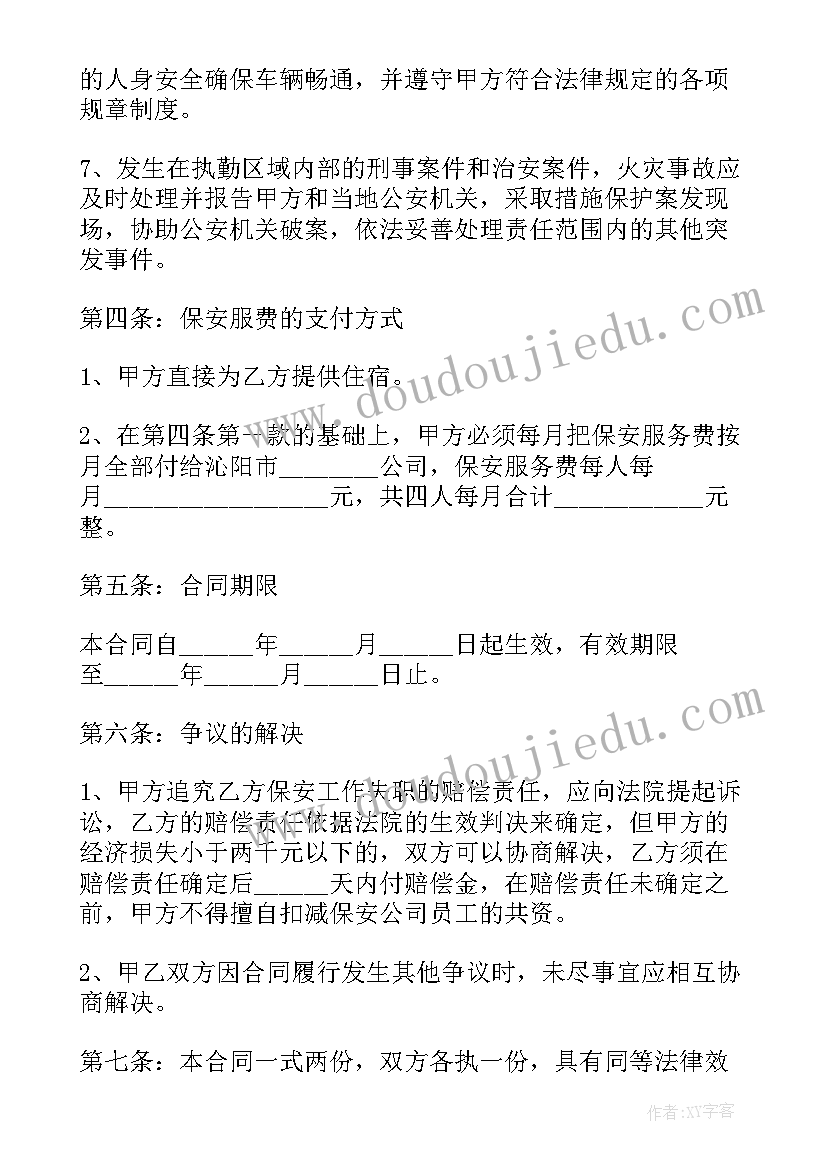 2023年温州市保安服务有限公司 安保业务服务合同(模板5篇)