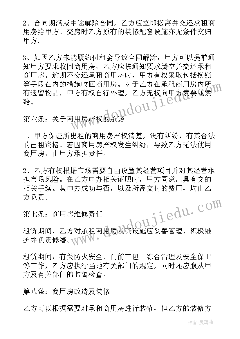 最新中原下载房屋租赁合同(优秀9篇)