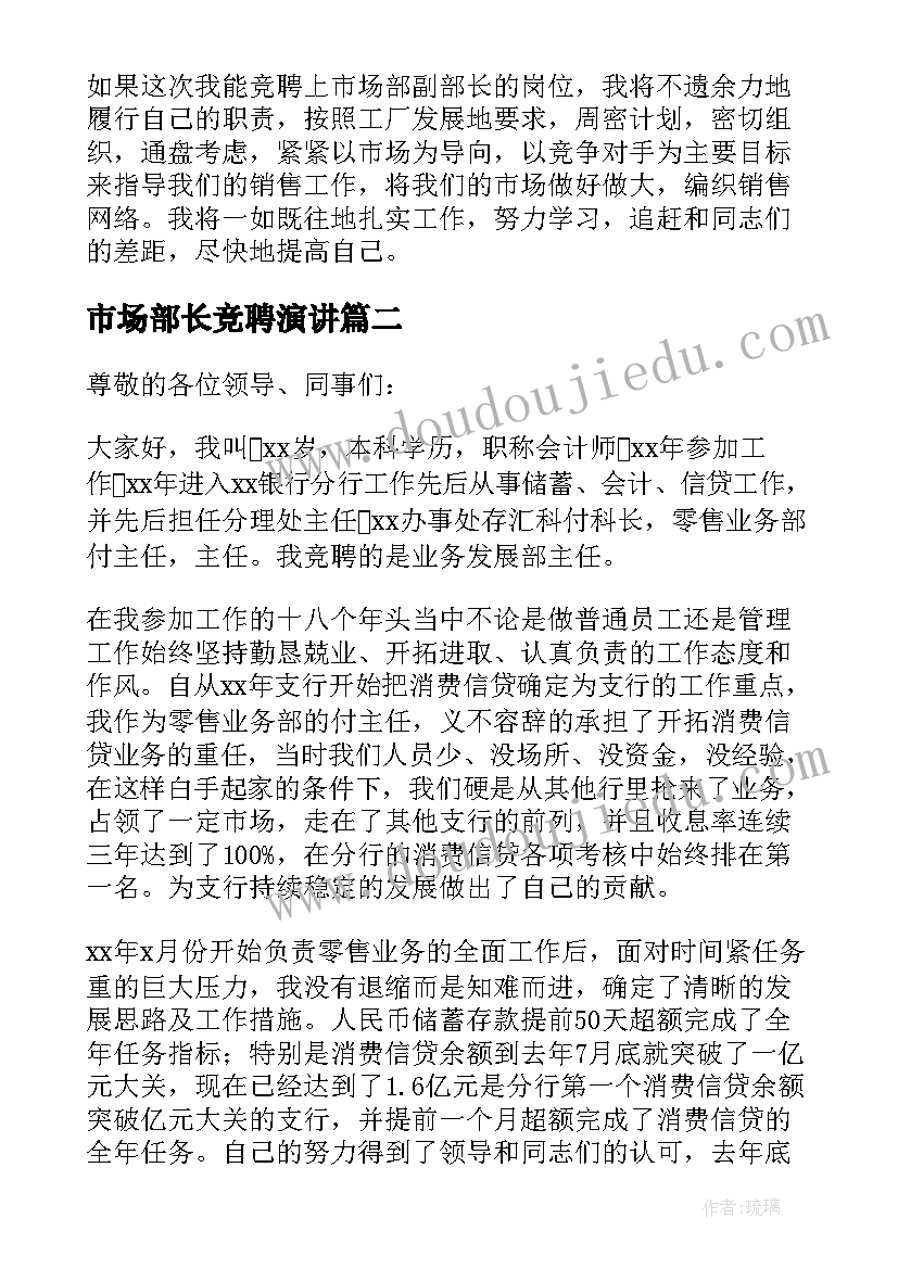 2023年市场部长竞聘演讲 市场竞聘演讲稿(精选8篇)