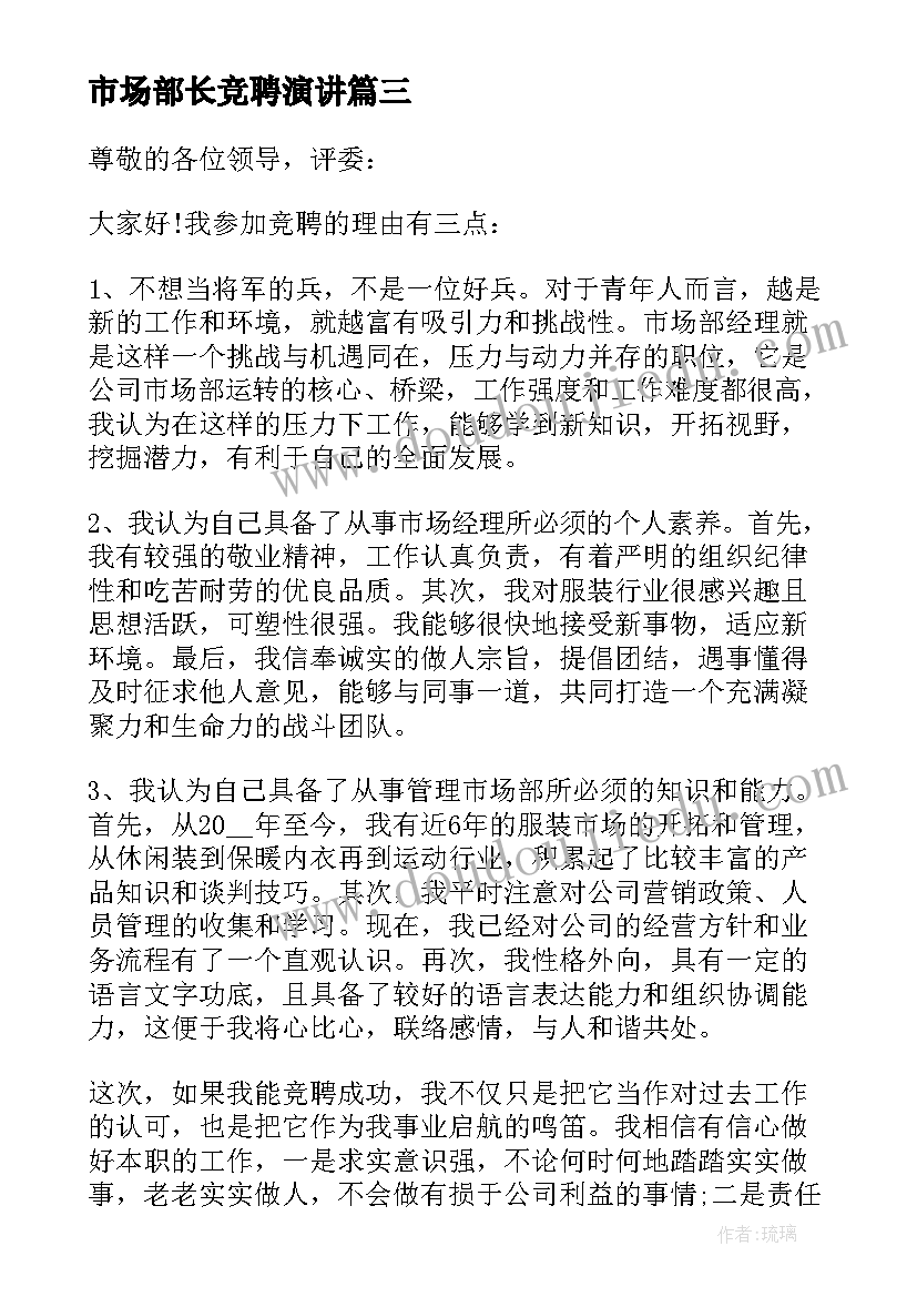 2023年市场部长竞聘演讲 市场竞聘演讲稿(精选8篇)