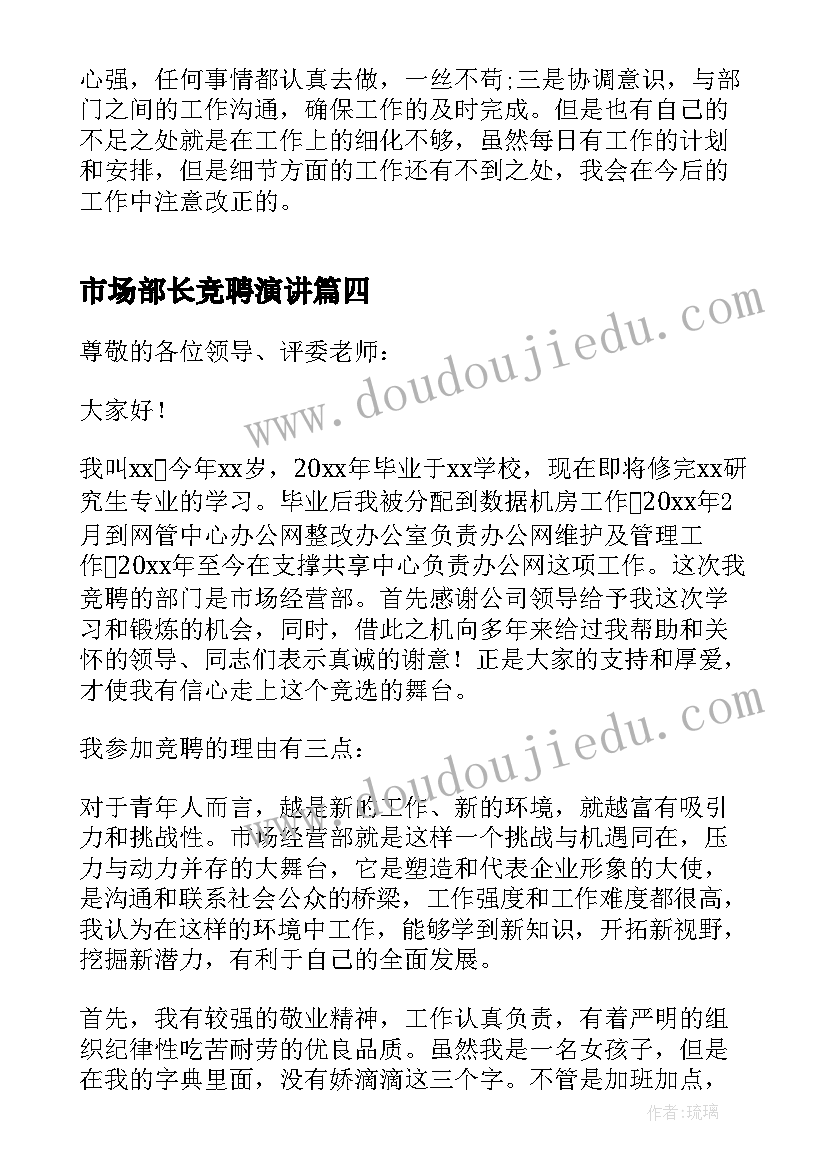 2023年市场部长竞聘演讲 市场竞聘演讲稿(精选8篇)