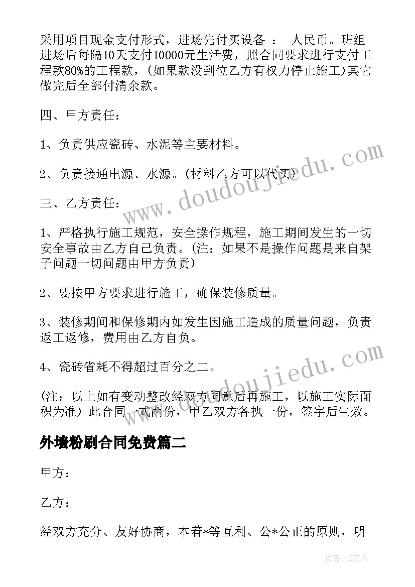 外墙粉刷合同免费(精选5篇)