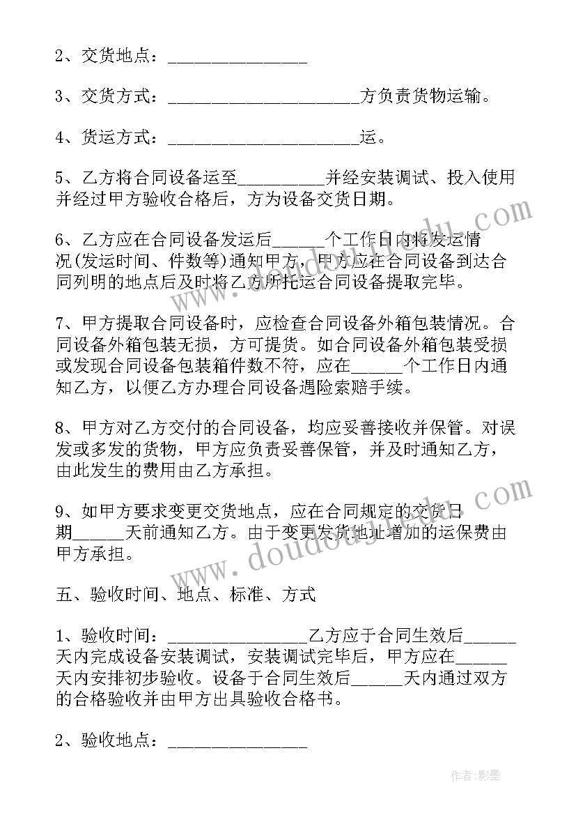 最新货物类采购合同 机械设备货物采购合同(通用5篇)