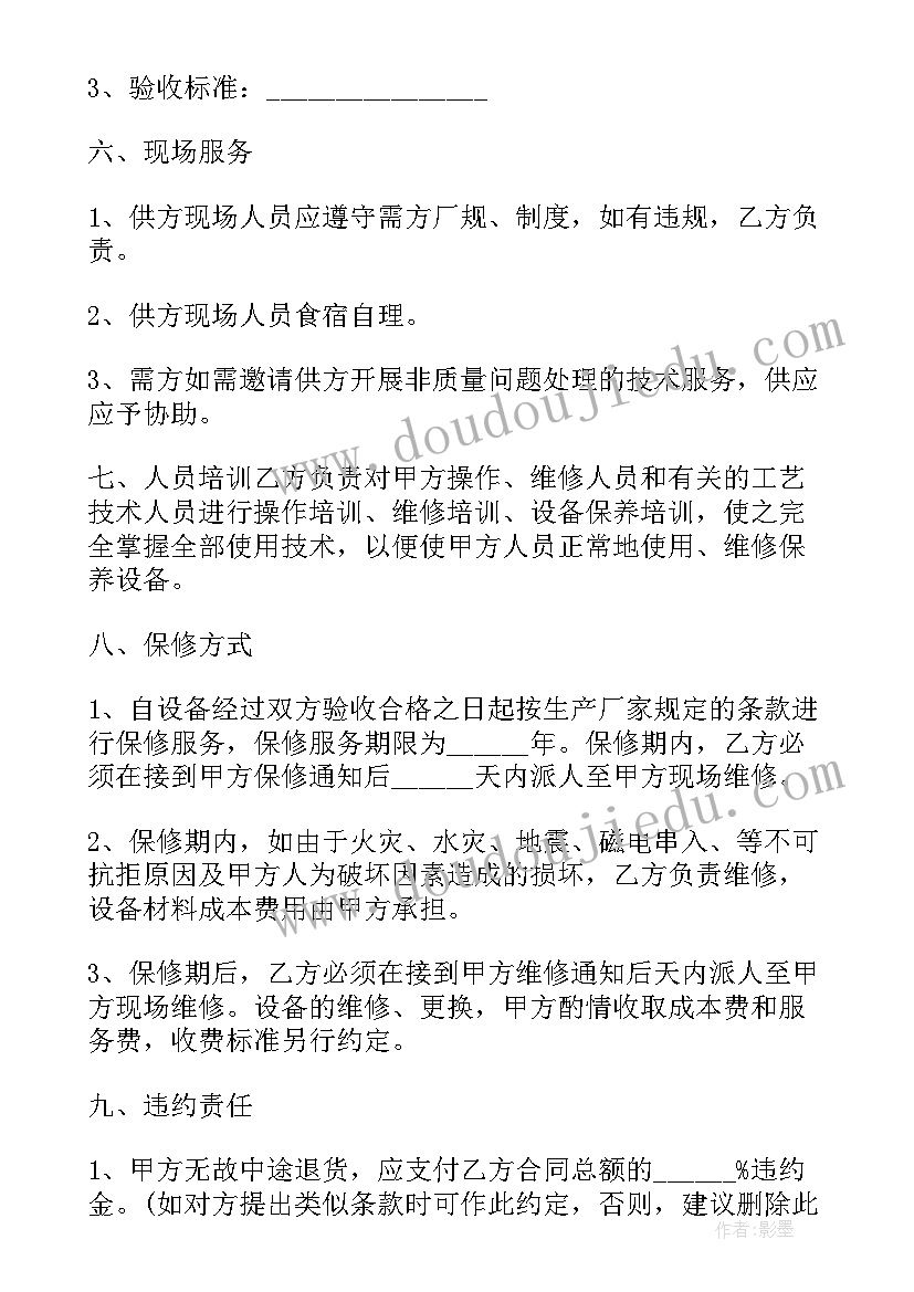 最新货物类采购合同 机械设备货物采购合同(通用5篇)