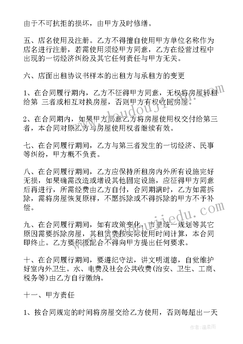 租店面租房合同 租房店面合同(优秀5篇)