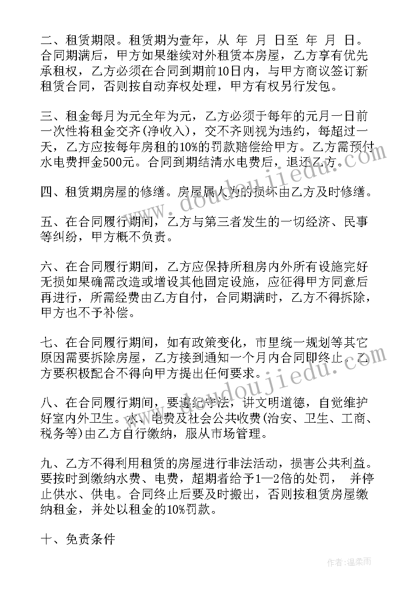 租店面租房合同 租房店面合同(优秀5篇)