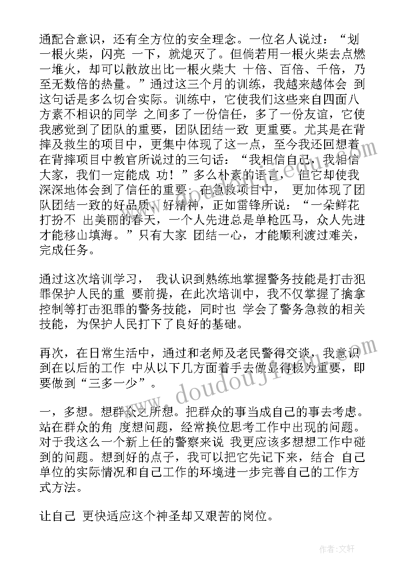 最新我的从警初心心得体会 新警初任培训心得体会(实用5篇)