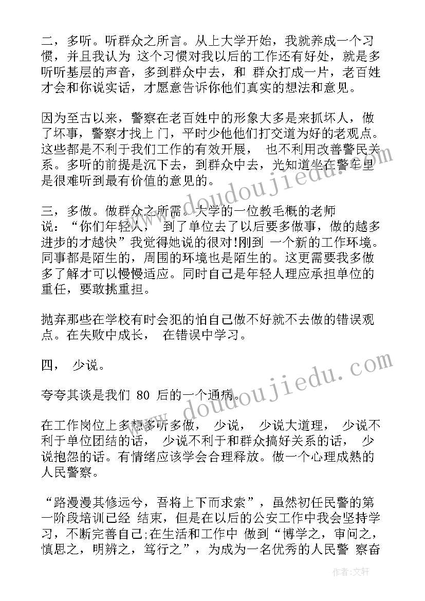 最新我的从警初心心得体会 新警初任培训心得体会(实用5篇)