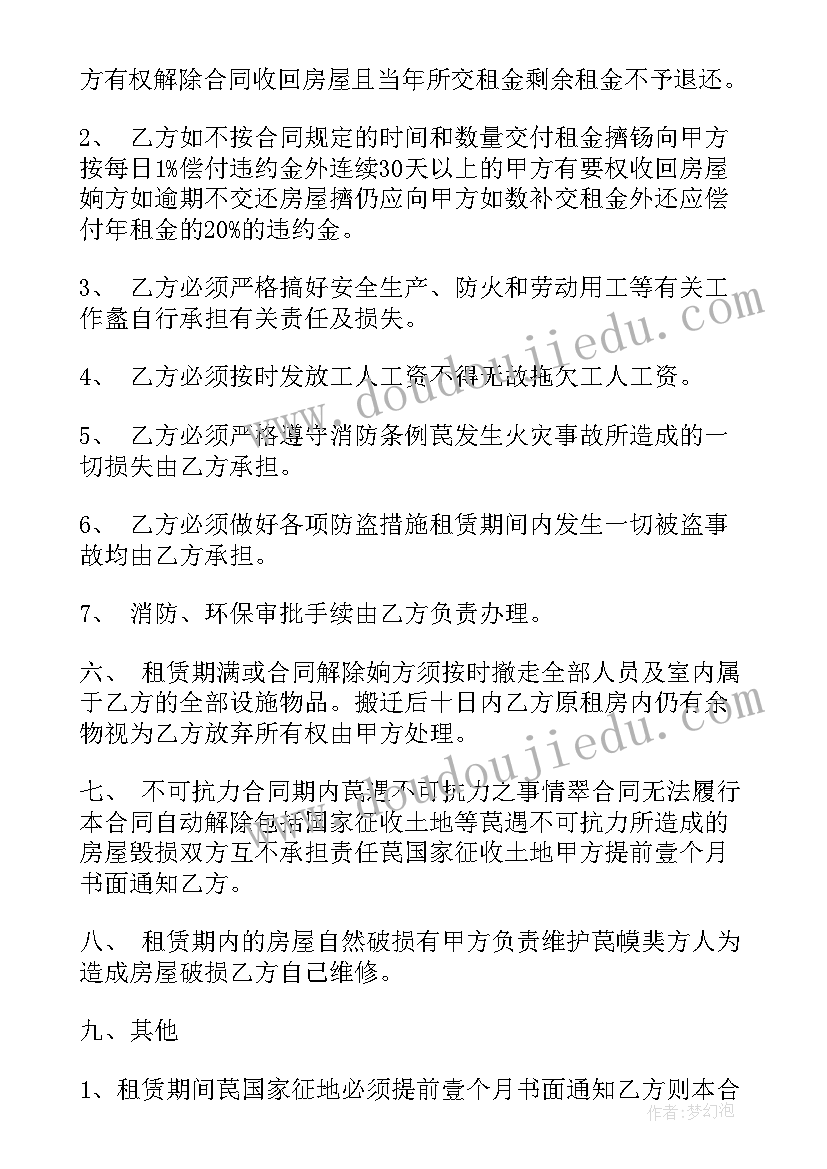 公司注册协议 个人租房注册公司合同(实用5篇)