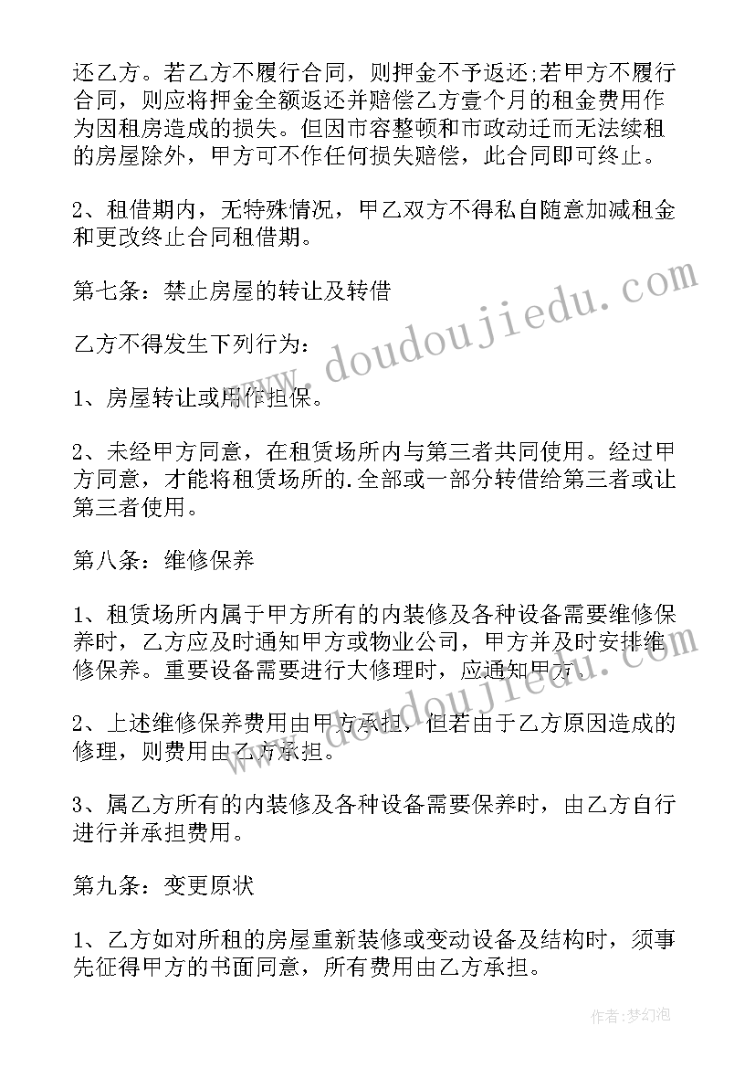 公司注册协议 个人租房注册公司合同(实用5篇)