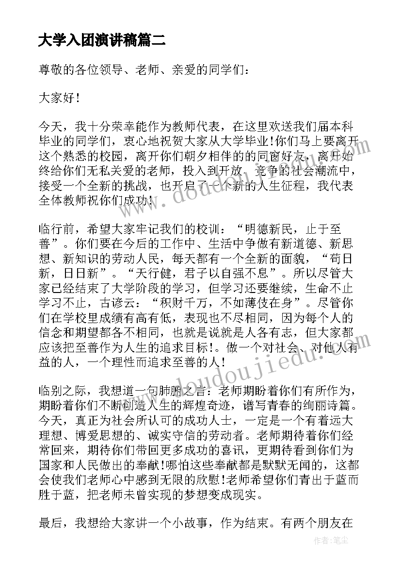 2023年大学入团演讲稿(实用5篇)