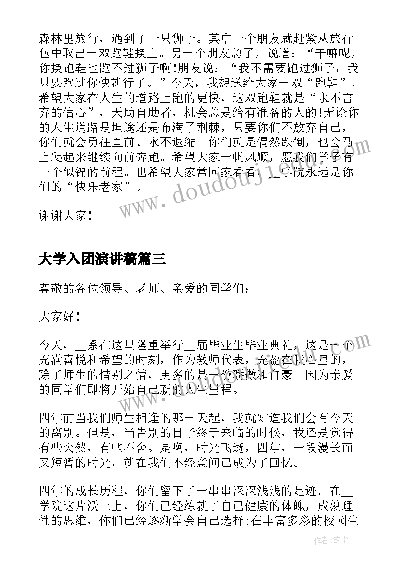 2023年大学入团演讲稿(实用5篇)