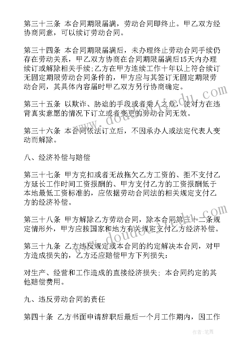 2023年店员员工协议(模板6篇)