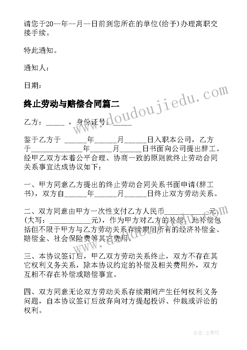 2023年终止劳动与赔偿合同 终止劳动合同(通用5篇)