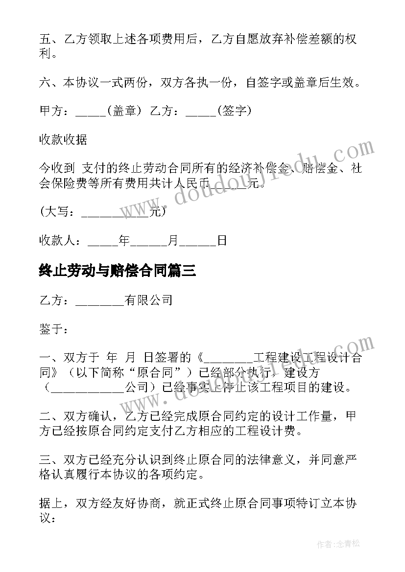 2023年终止劳动与赔偿合同 终止劳动合同(通用5篇)