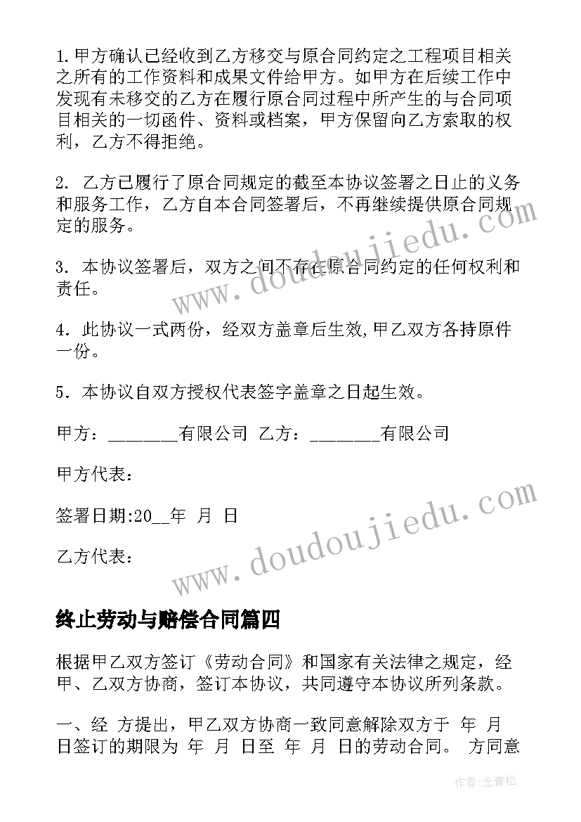 2023年终止劳动与赔偿合同 终止劳动合同(通用5篇)