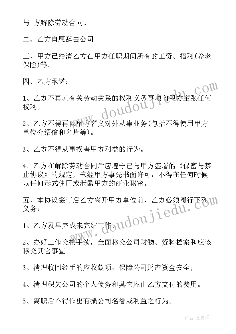 2023年终止劳动与赔偿合同 终止劳动合同(通用5篇)