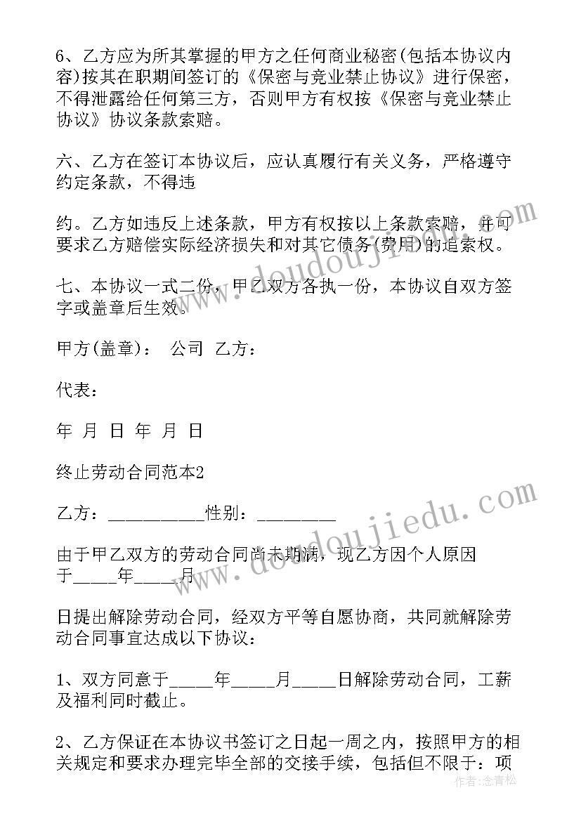 2023年终止劳动与赔偿合同 终止劳动合同(通用5篇)