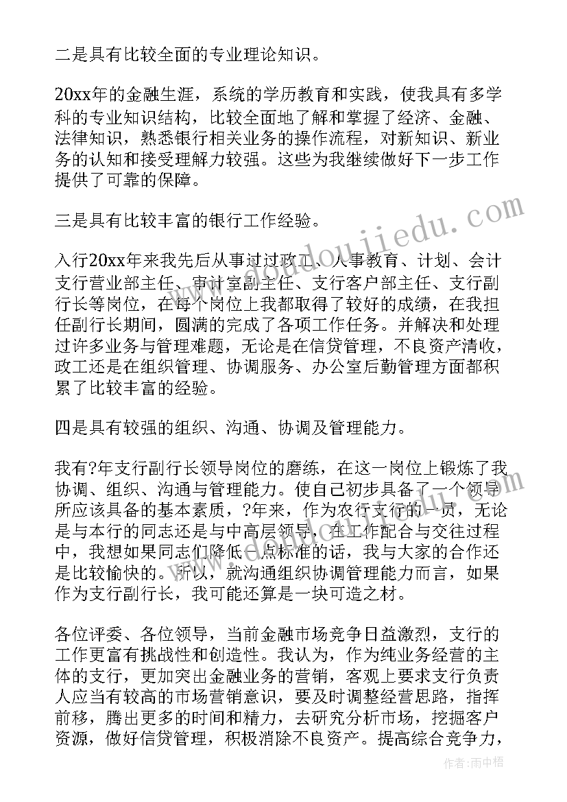 最新招投标副经理招聘 副职竞聘演讲稿(通用9篇)