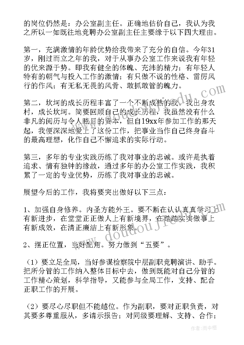 最新招投标副经理招聘 副职竞聘演讲稿(通用9篇)