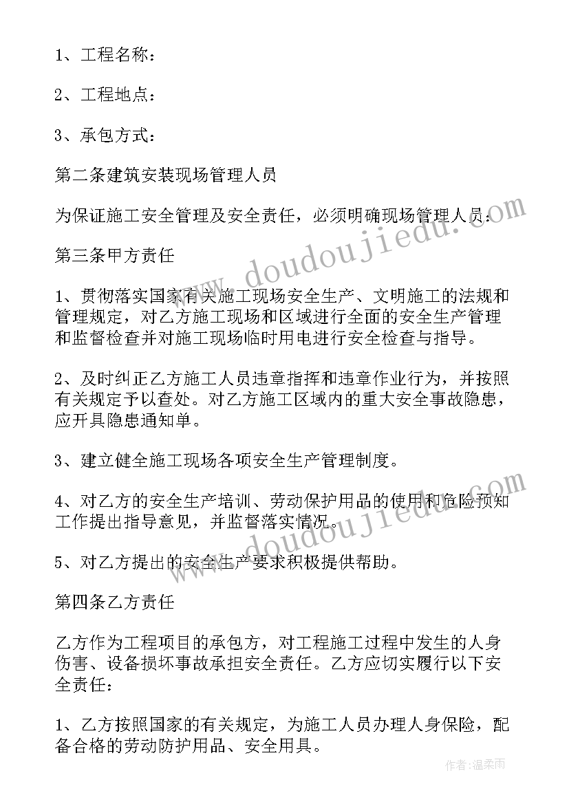 2023年挖机和工地签订安全协议签(优质6篇)