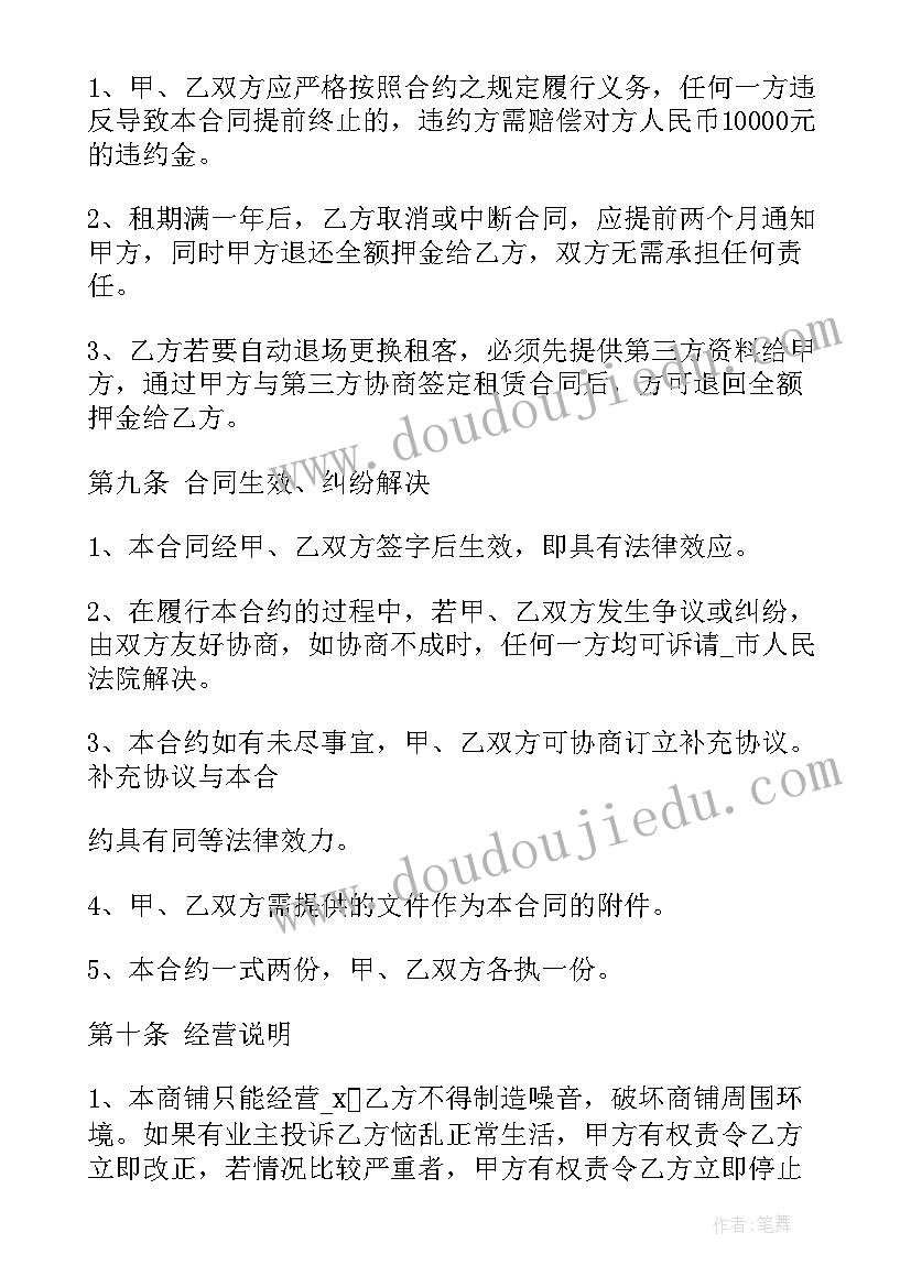 2023年民宿租赁协议合同(大全10篇)