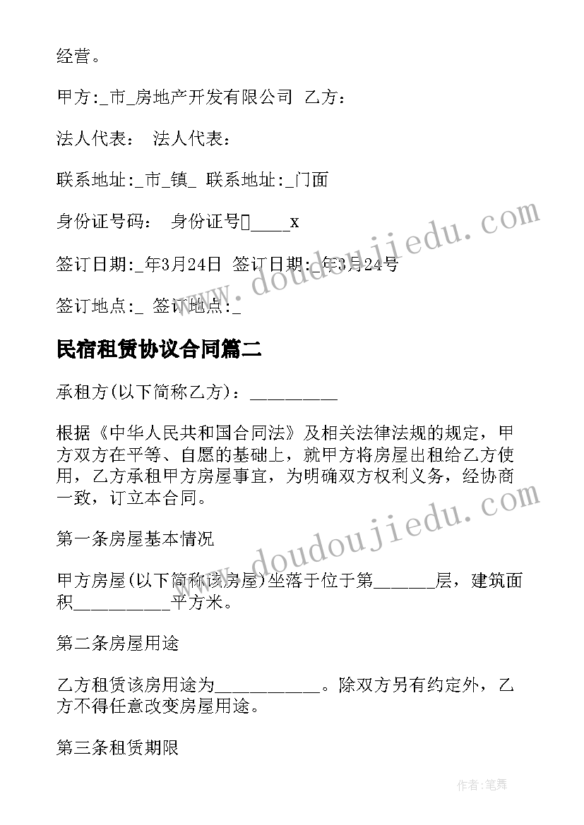 2023年民宿租赁协议合同(大全10篇)