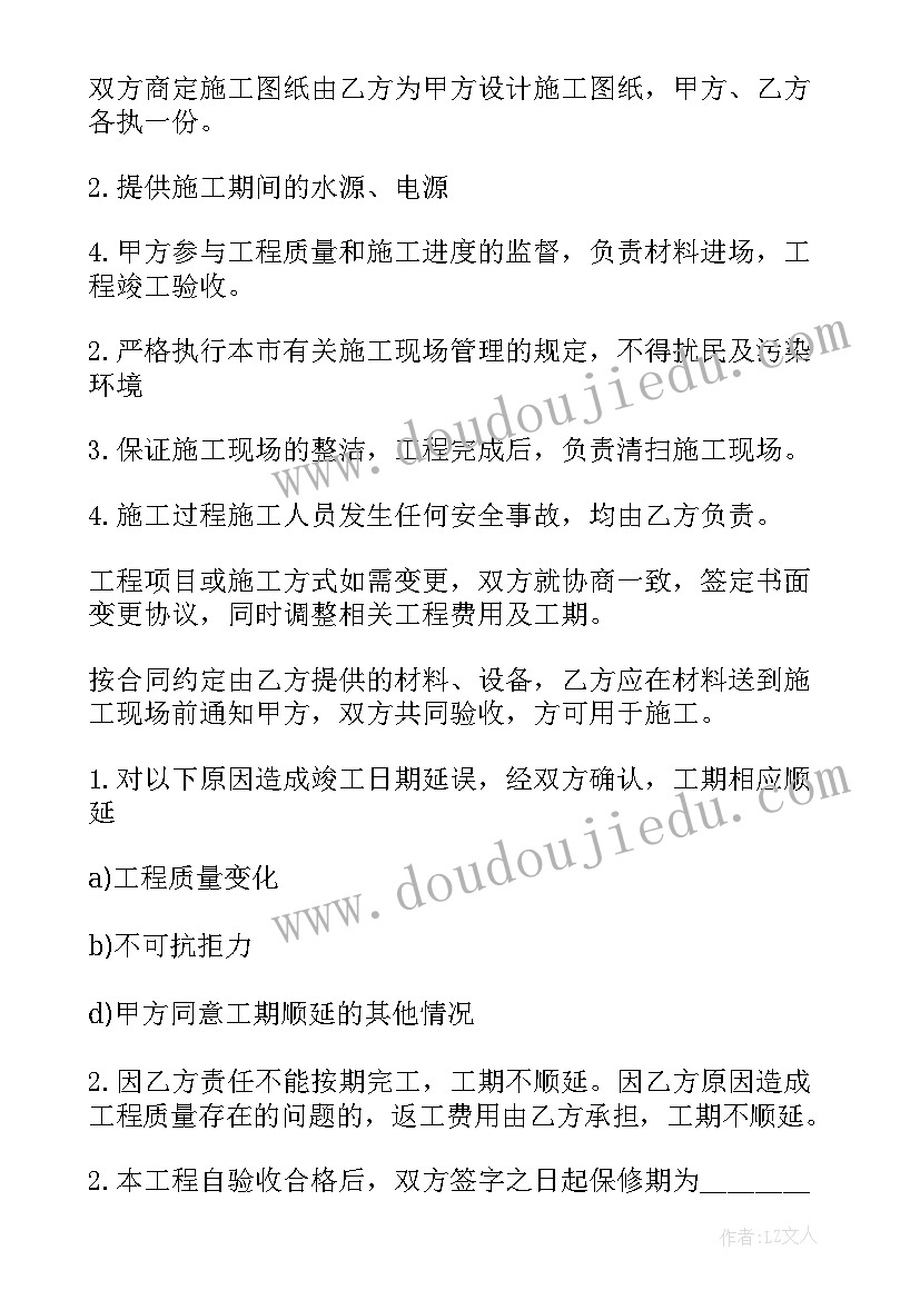 最新合同文档不能修改 安装维修改造合同下载热门(大全5篇)