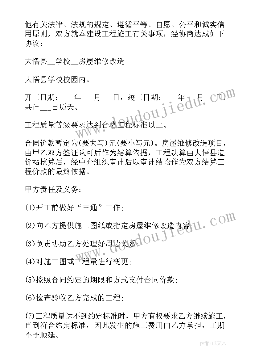 最新合同文档不能修改 安装维修改造合同下载热门(大全5篇)