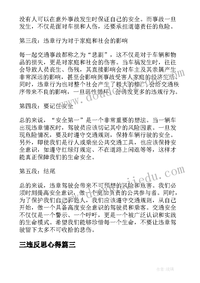 2023年三违反思心得 工人违章心得体会(汇总10篇)