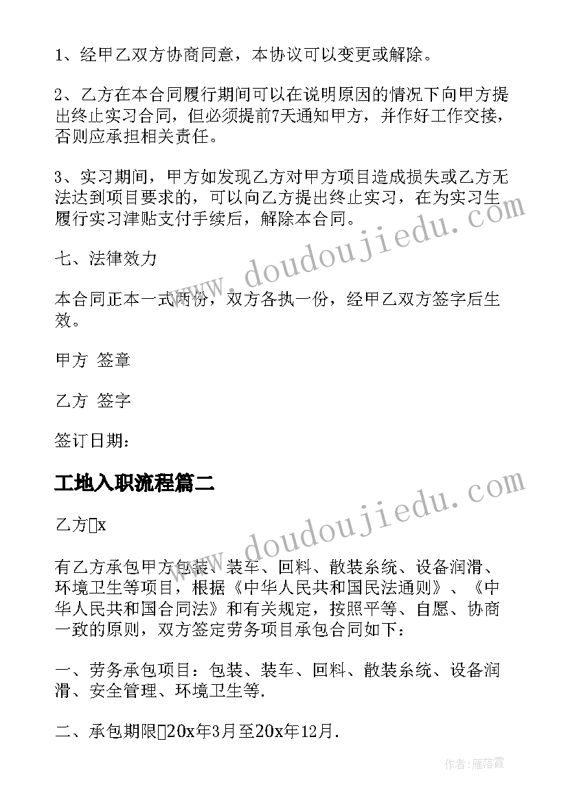 2023年工地入职流程 员工入职合同(通用6篇)