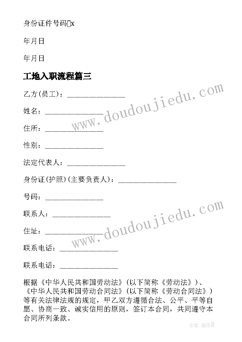 2023年工地入职流程 员工入职合同(通用6篇)