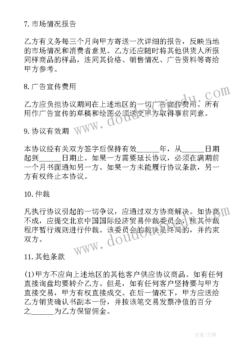 独家代理协议书中英文(精选5篇)