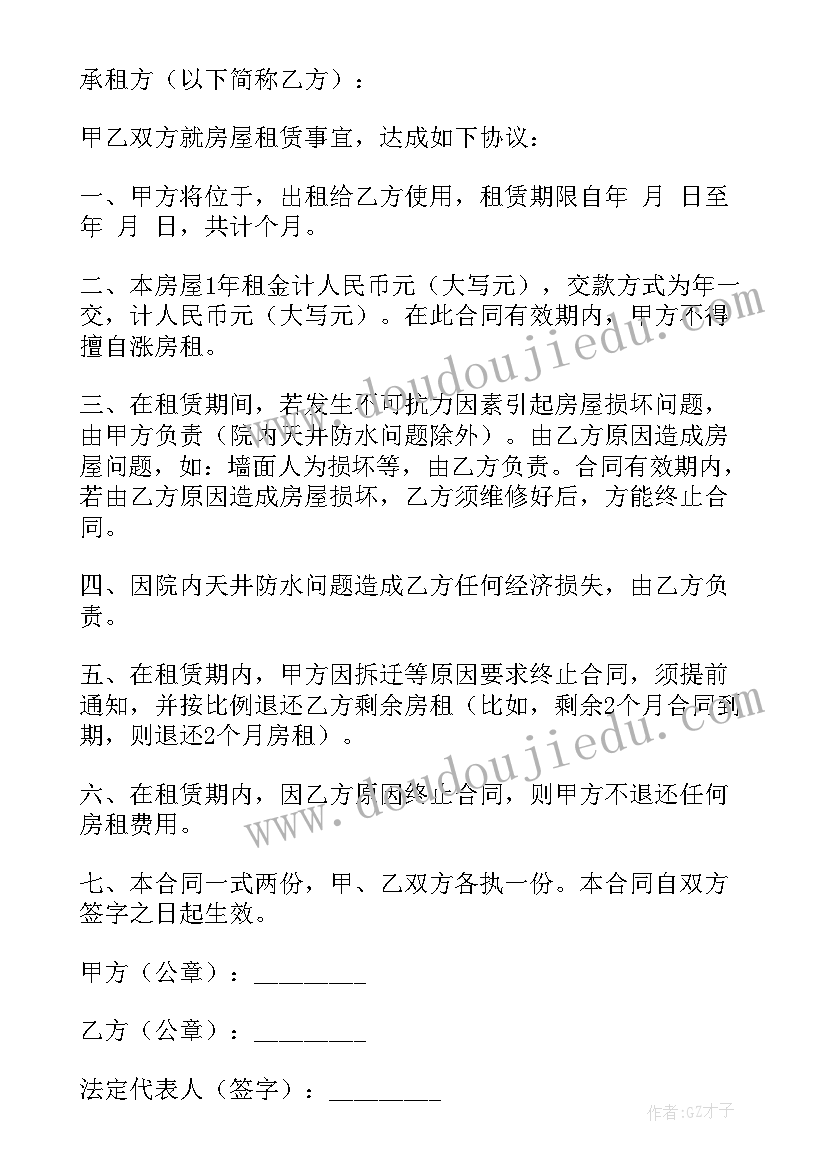 出租流沙单间合同(模板5篇)