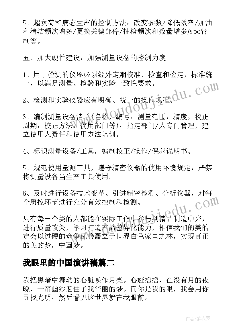 最新我眼里的中国演讲稿(大全10篇)