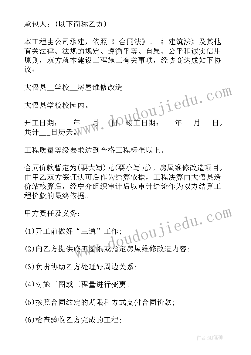 2023年学校维修协议合同 宾馆维修协议合同(汇总5篇)