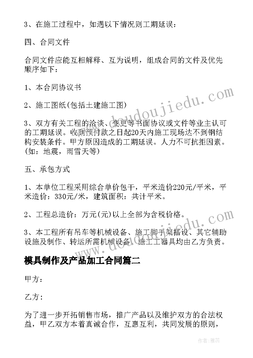 模具制作及产品加工合同(实用5篇)