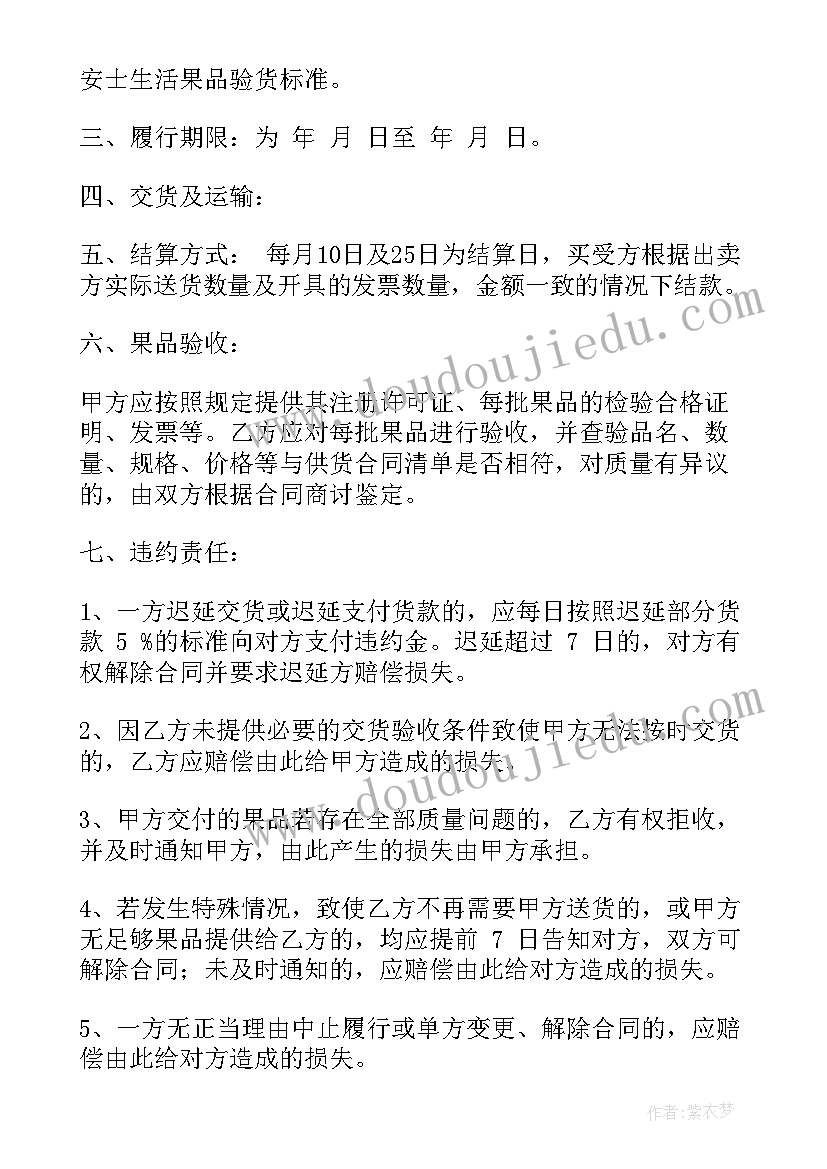 超市生鲜供应 超市供货合同(汇总8篇)