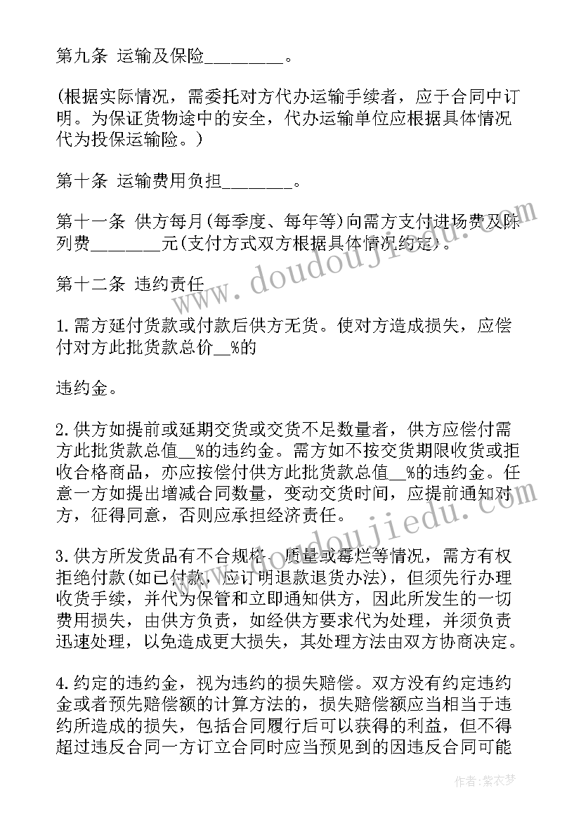 超市生鲜供应 超市供货合同(汇总8篇)