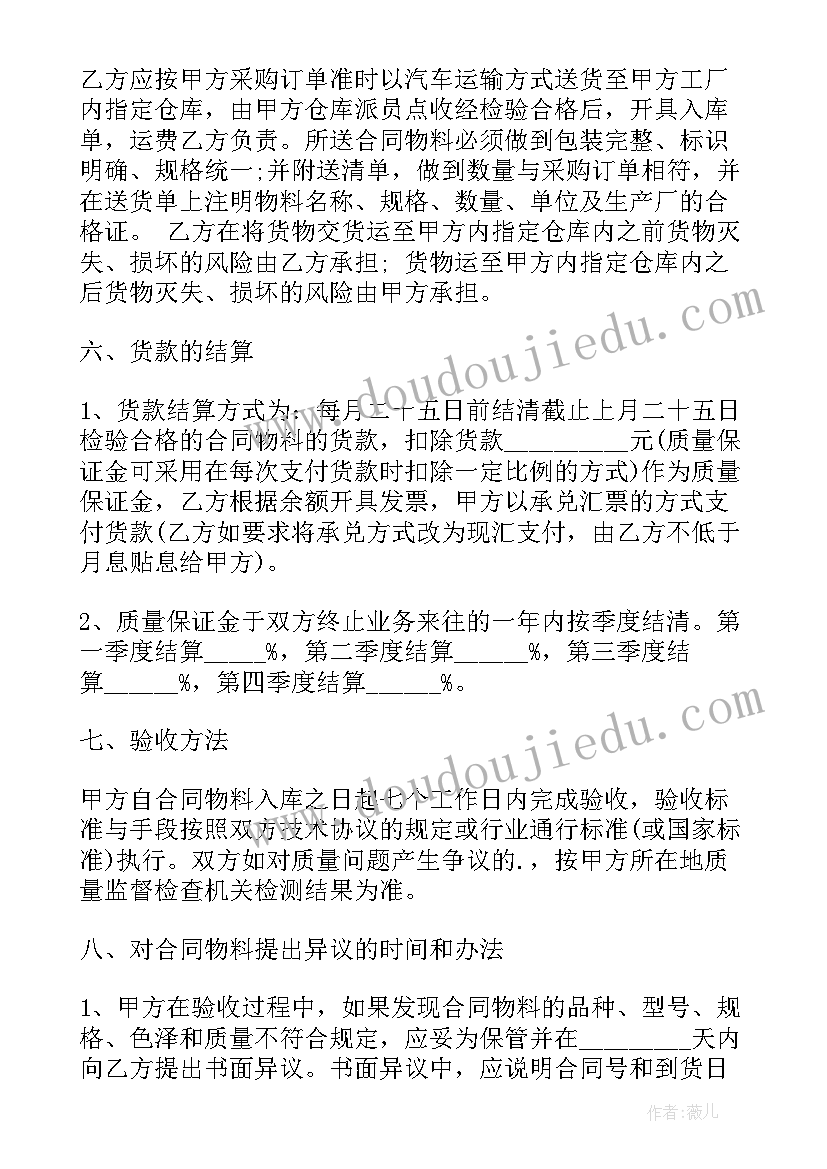 最新电子物料采购的工作内容 电子物料合同(通用5篇)