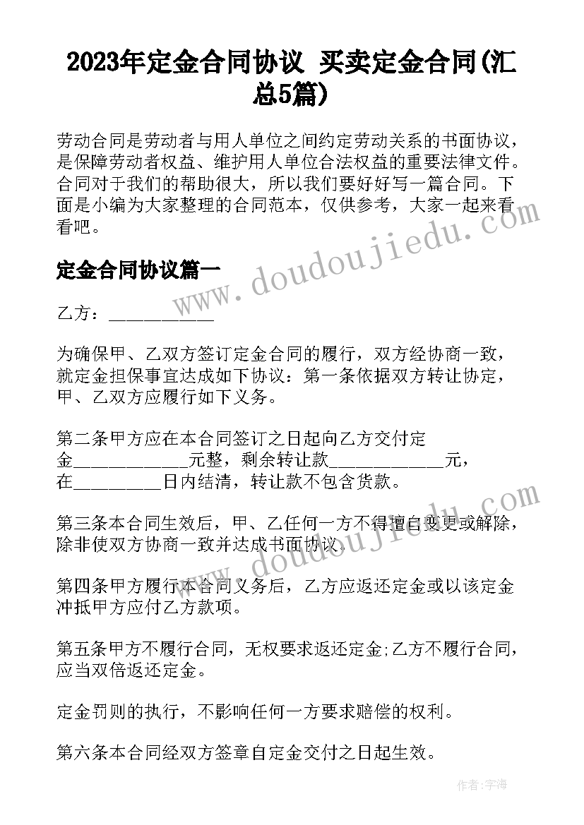 2023年定金合同协议 买卖定金合同(汇总5篇)