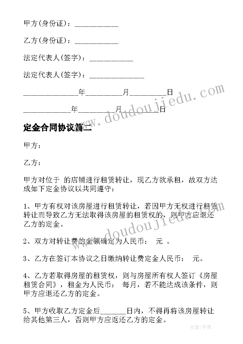 2023年定金合同协议 买卖定金合同(汇总5篇)